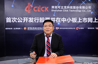 Warm Congratulations to Click Technology Landed on the Shenzhen Stock Exchange